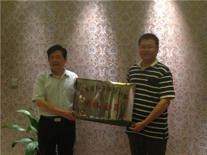 理事长吴国彬向各与会代表颁发了“江苏省科普场馆协会团体会员”牌匾