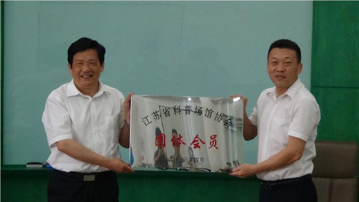 理事长吴国彬向参会单位颁发了“江苏省科普场馆协会团体会员”牌匾