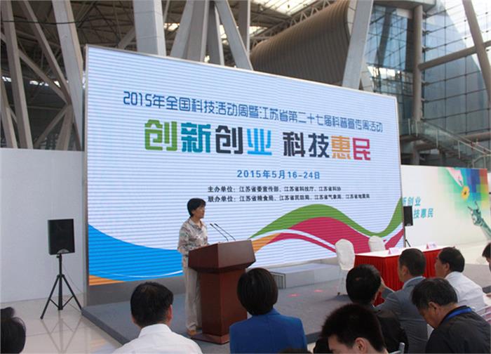 2015年全国科技活动周暨江苏省第二十七届科普宣传周主场在省科技工作者活动中心正式开幕