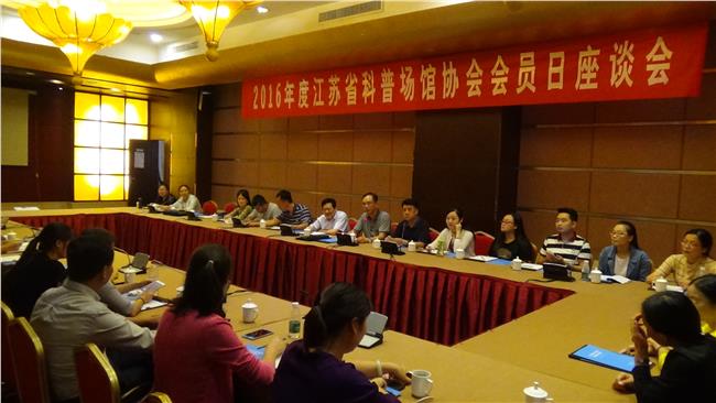 省科普场馆协会2016年会员日活动在徐州市举办