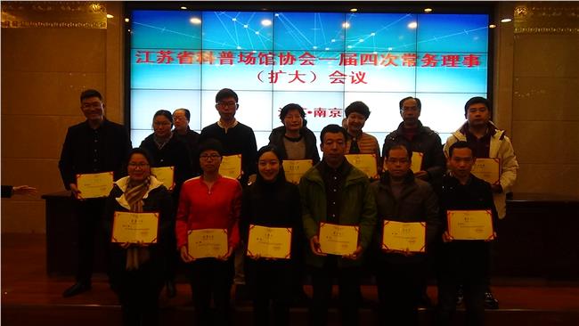 江苏省科普场馆协会一届四次常务理事（扩大）会议在南京召开