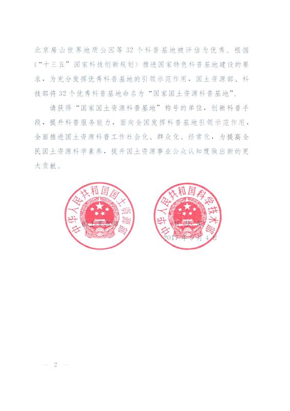 南京地质博物馆入选首批“国家国土资源科普基地”