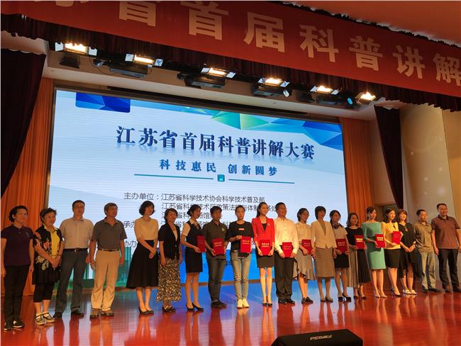 首届江苏省科普讲解大赛在南京成功举办