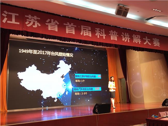 首届江苏省科普讲解大赛在南京成功举办