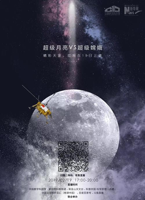 新华网网络直播的宣传海报