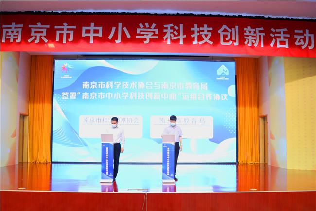 市科协与市教育局签署“南京市中小学科技创新中心”运维合作协议