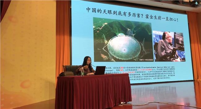 樊莉平作“揭秘太阳系 关爱地球村”的科普讲座