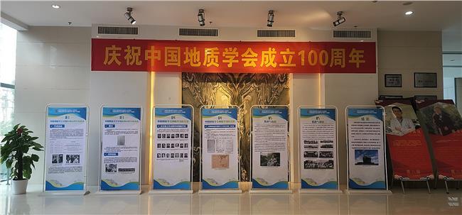 《庆祝中国地质学会成立100周年中国地质学会早期历史（南京）专题展》在南京地质博物馆新馆展出