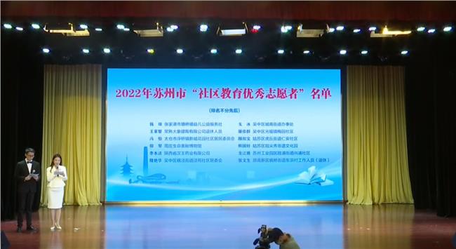 2022年苏州市暨吴江区全民终身学习活动周启动仪式现场