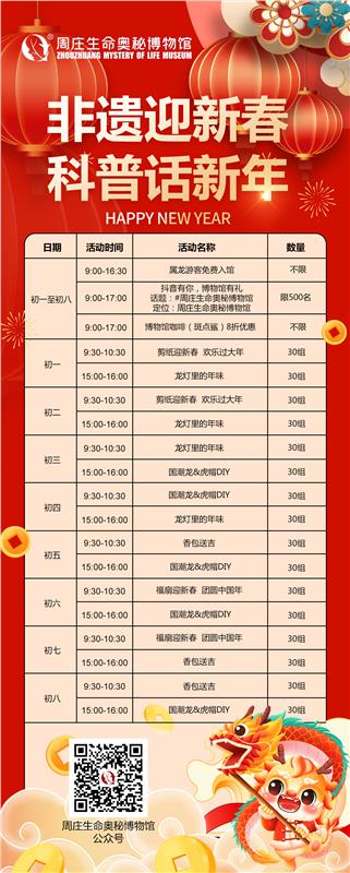 春节活动时间表