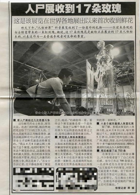 2004年4月有关北京人体科普展的报道之一